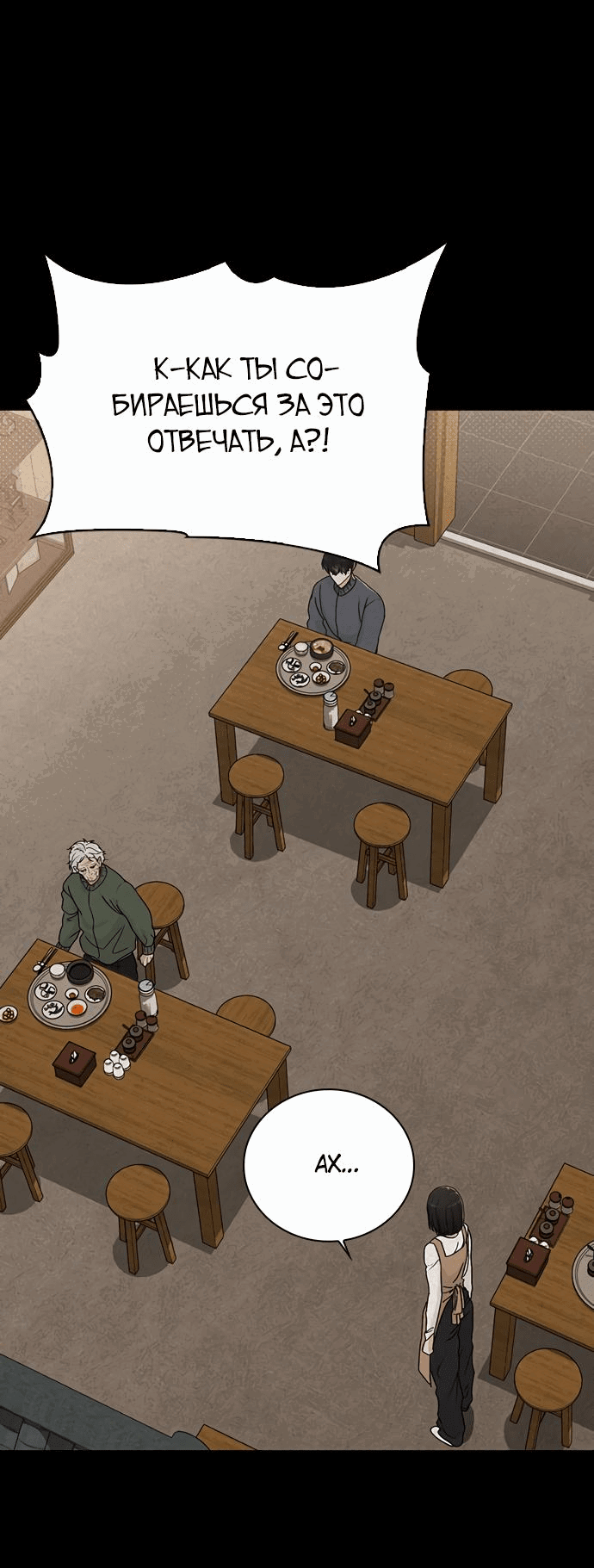 Манга Любовный ревизор - Глава 9 Страница 57