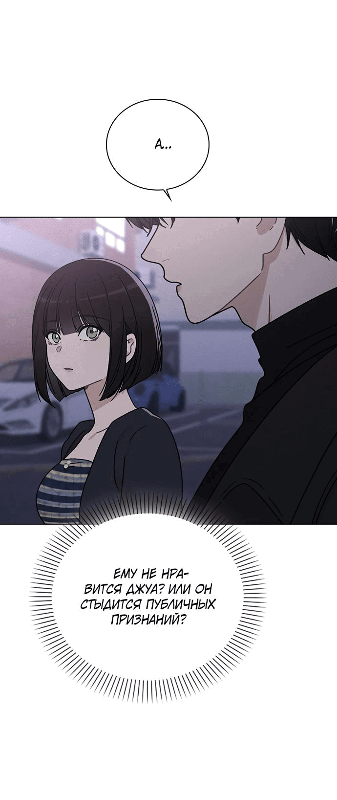 Манга Любовный ревизор - Глава 9 Страница 27