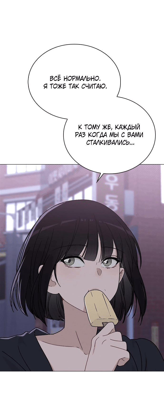 Манга Любовный ревизор - Глава 9 Страница 70