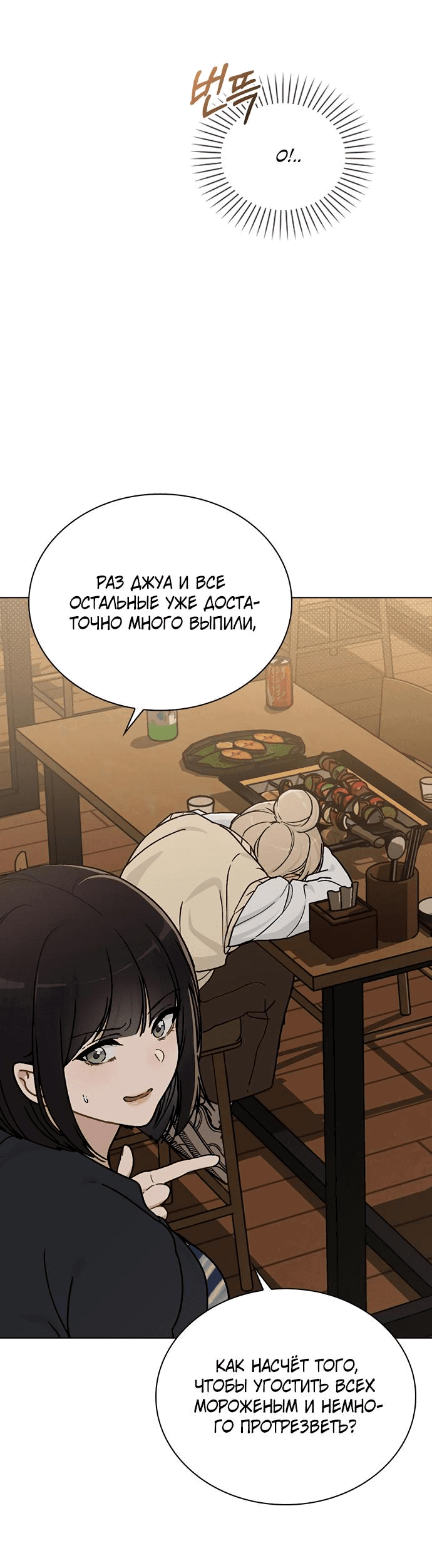 Манга Любовный ревизор - Глава 9 Страница 16