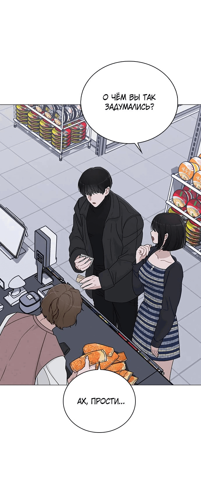 Манга Любовный ревизор - Глава 9 Страница 68