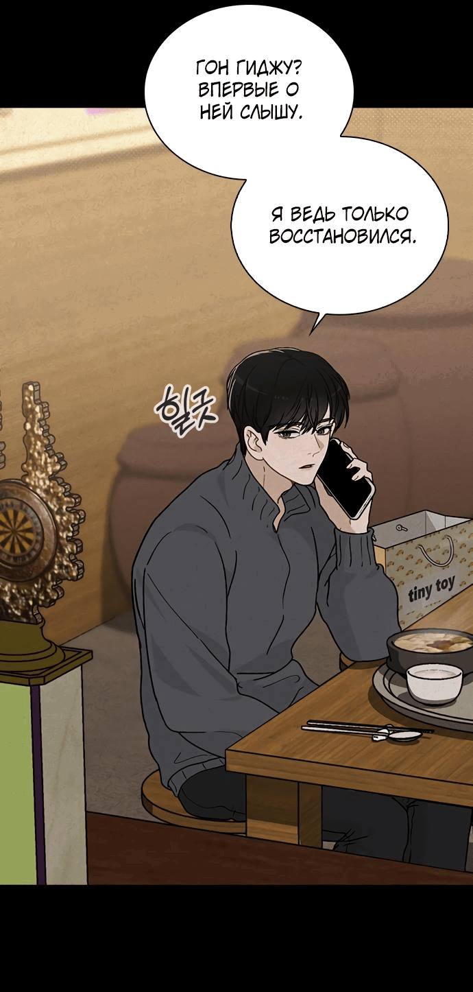 Манга Любовный ревизор - Глава 9 Страница 42