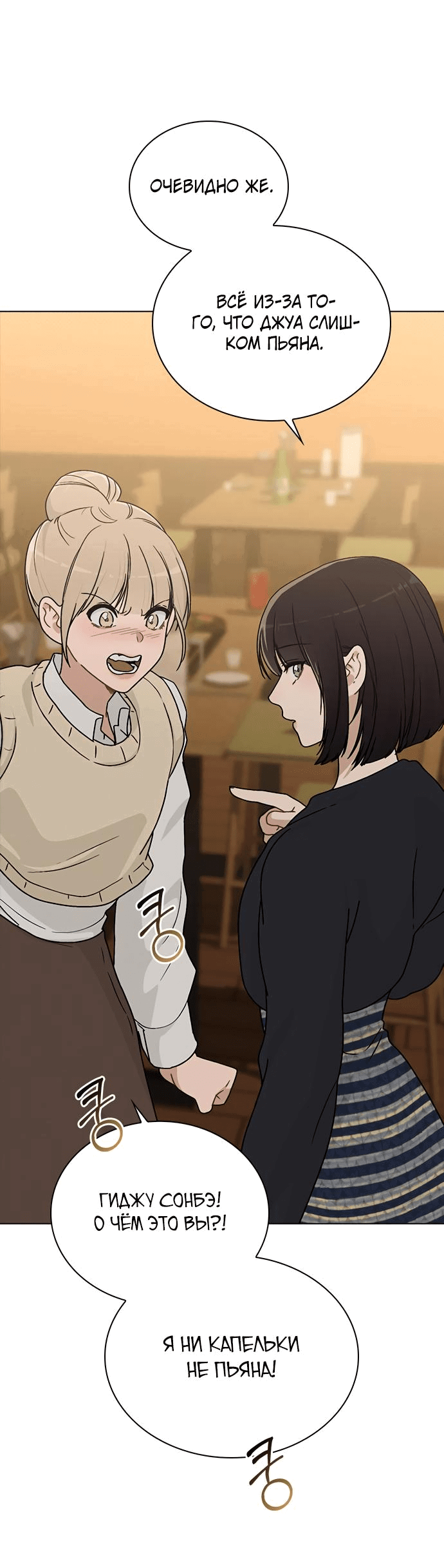 Манга Любовный ревизор - Глава 9 Страница 6