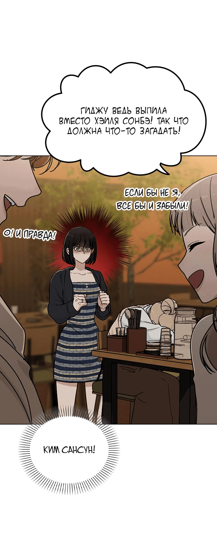 Манга Любовный ревизор - Глава 9 Страница 13