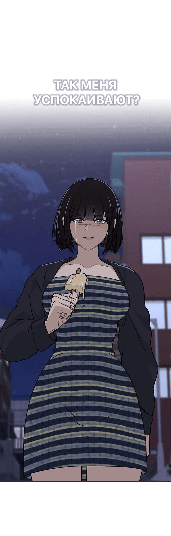 Манга Любовный ревизор - Глава 9 Страница 82