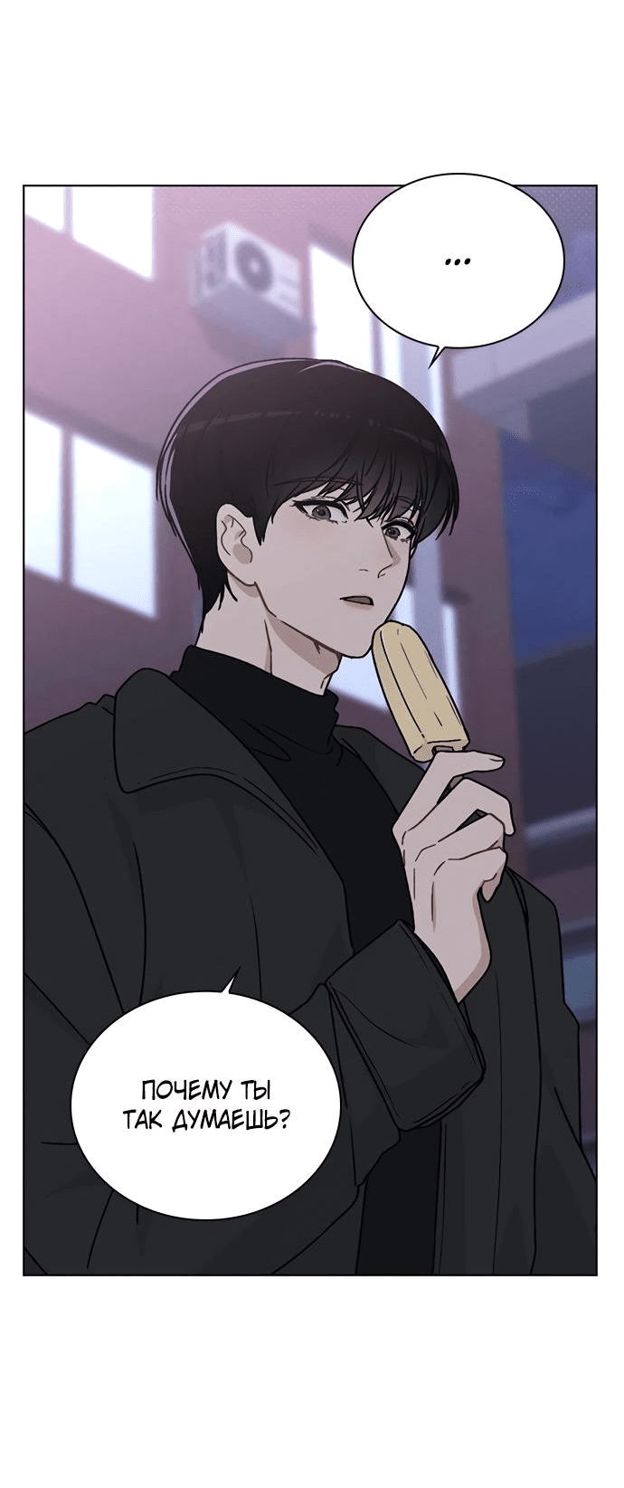 Манга Любовный ревизор - Глава 9 Страница 73