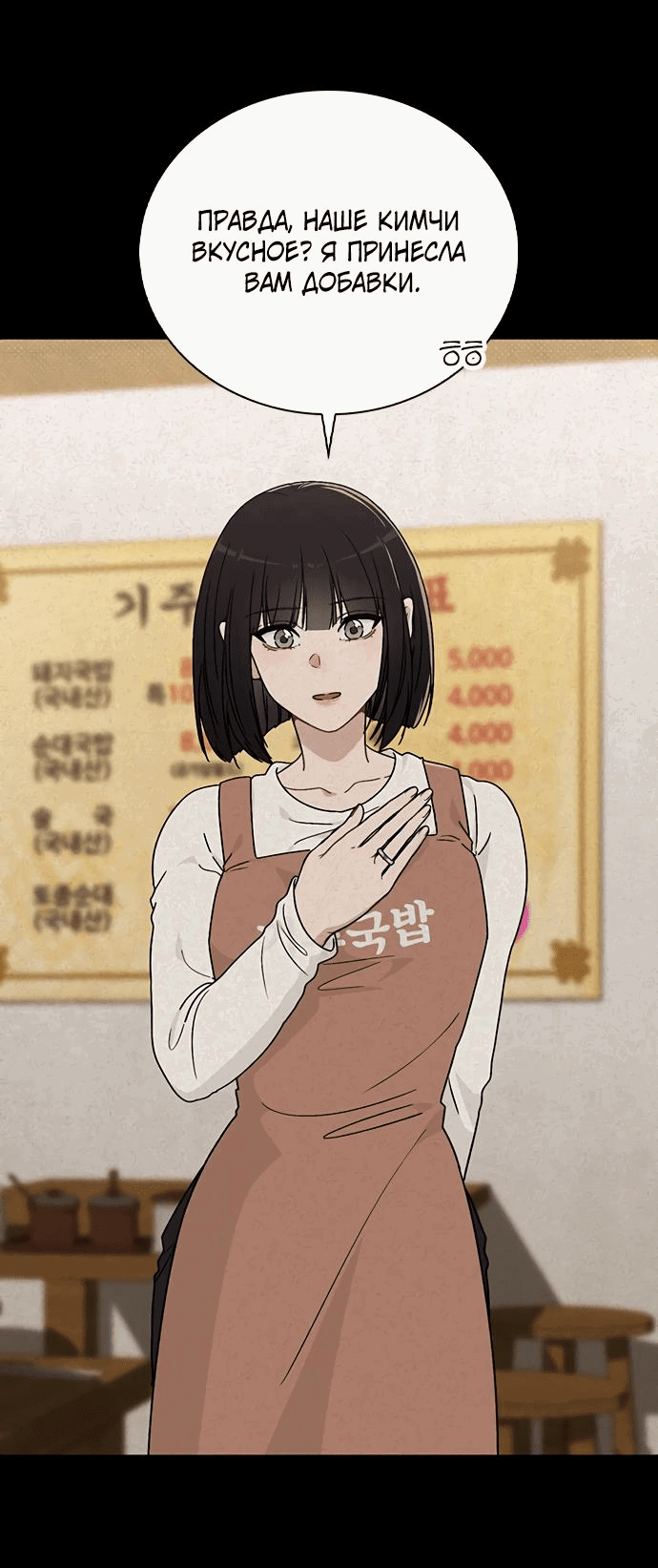 Манга Любовный ревизор - Глава 9 Страница 49