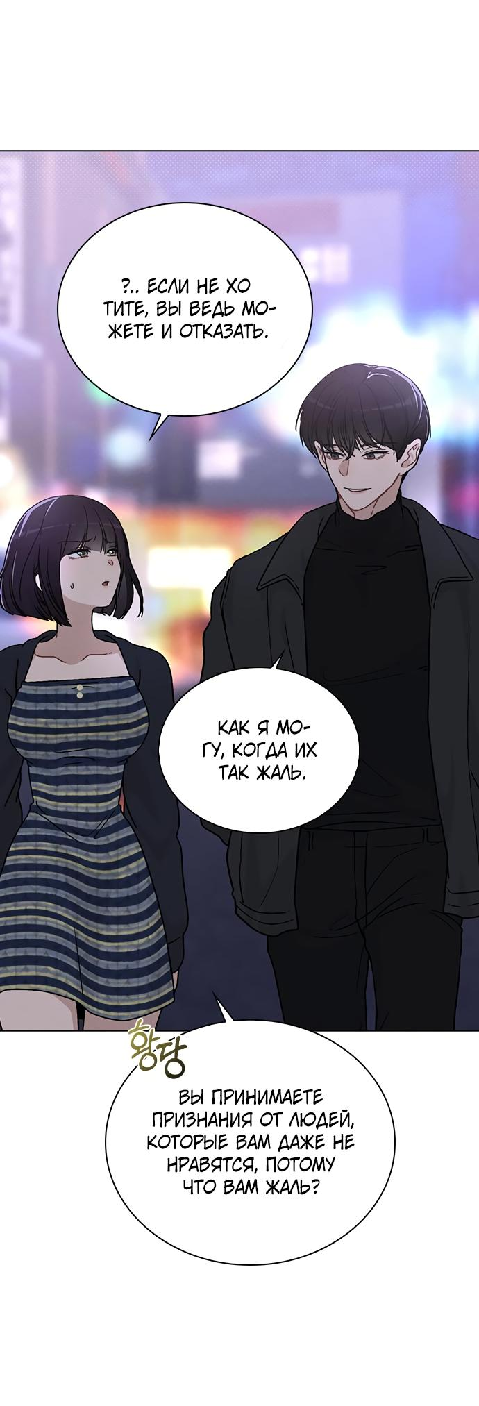 Манга Любовный ревизор - Глава 9 Страница 30