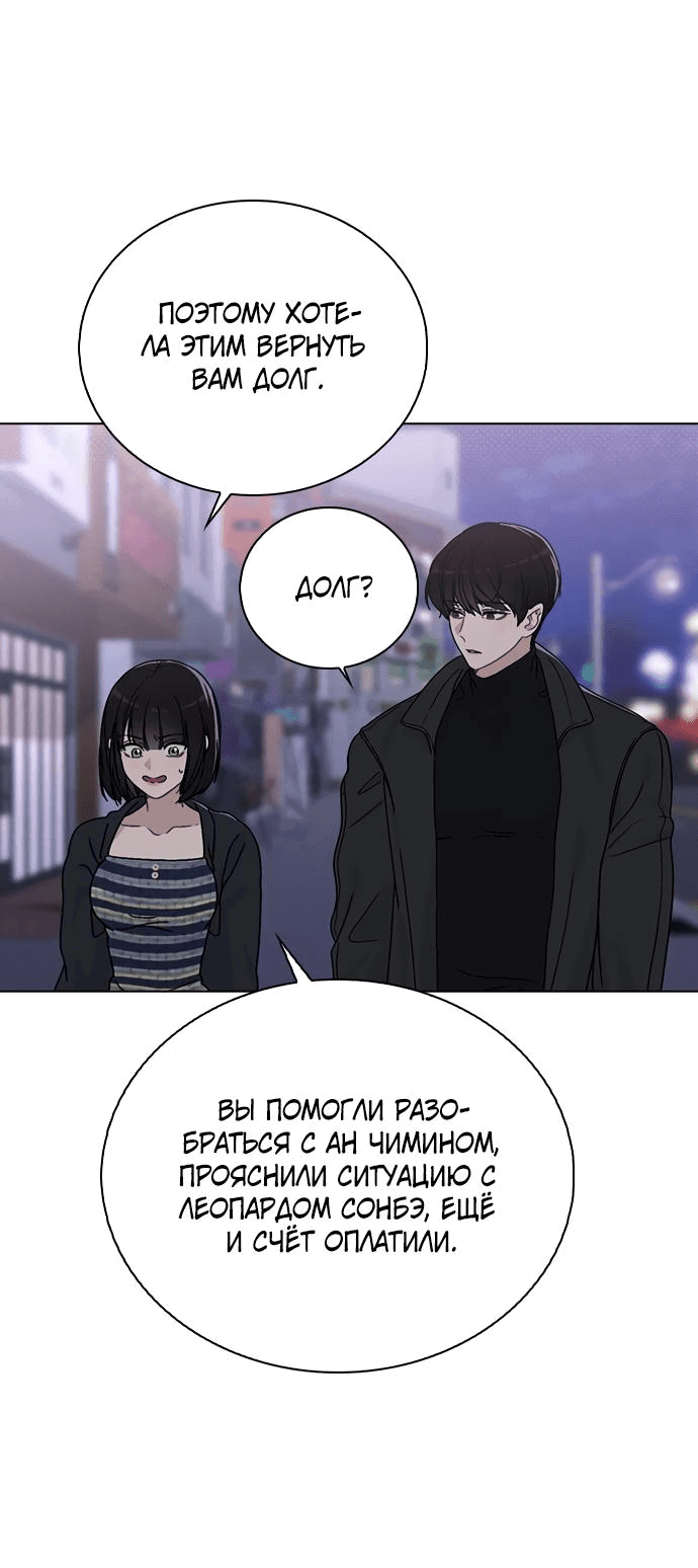 Манга Любовный ревизор - Глава 9 Страница 22