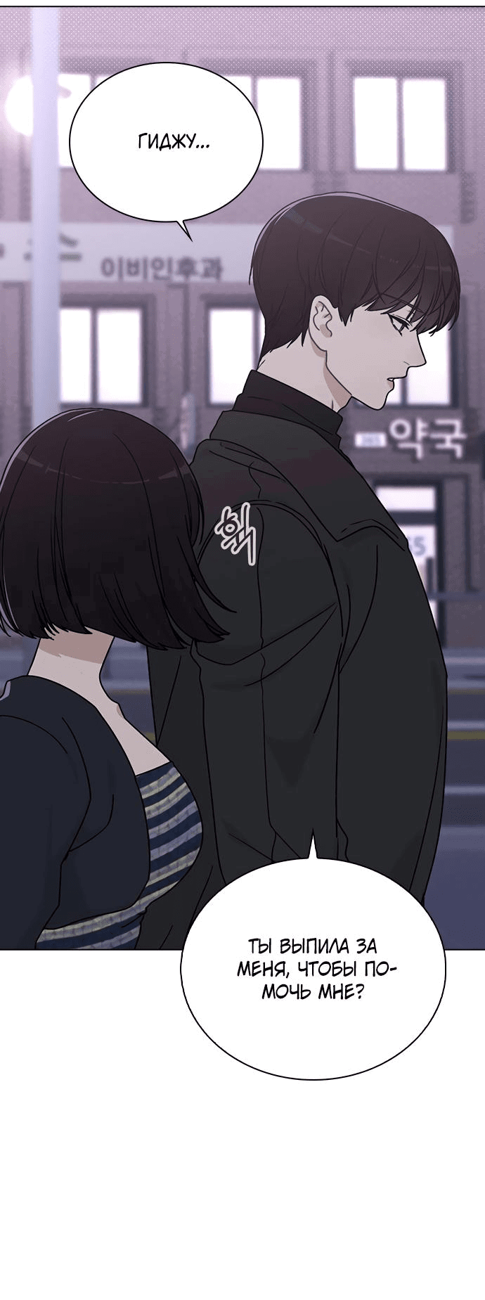 Манга Любовный ревизор - Глава 9 Страница 20