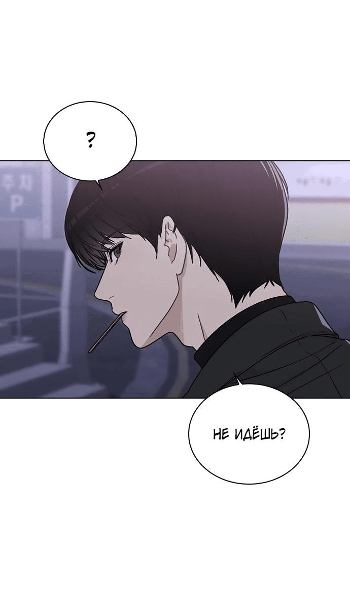 Манга Любовный ревизор - Глава 9 Страница 76