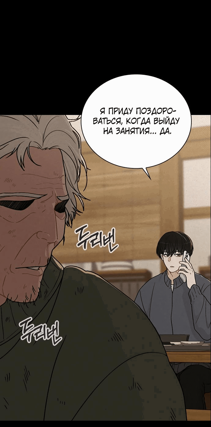 Манга Любовный ревизор - Глава 9 Страница 51
