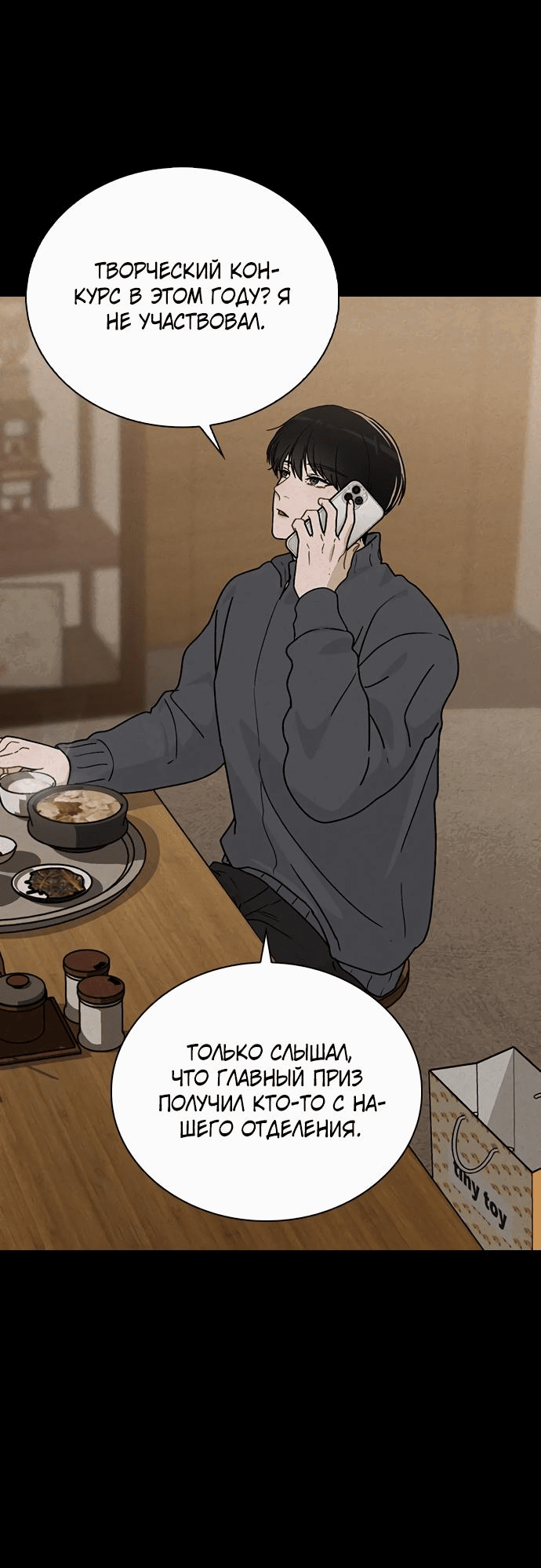 Манга Любовный ревизор - Глава 9 Страница 41