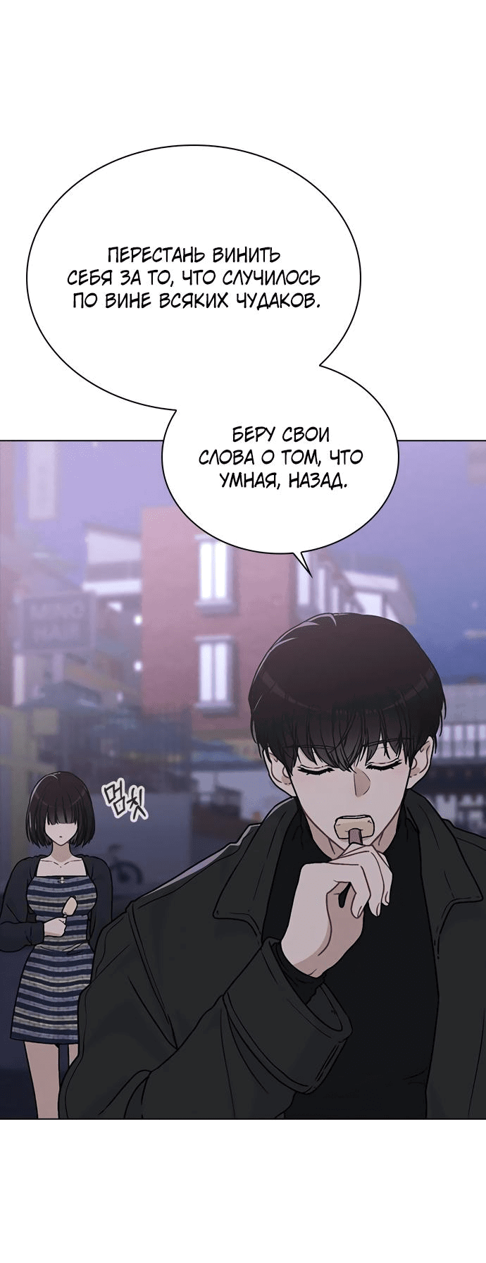 Манга Любовный ревизор - Глава 9 Страница 75