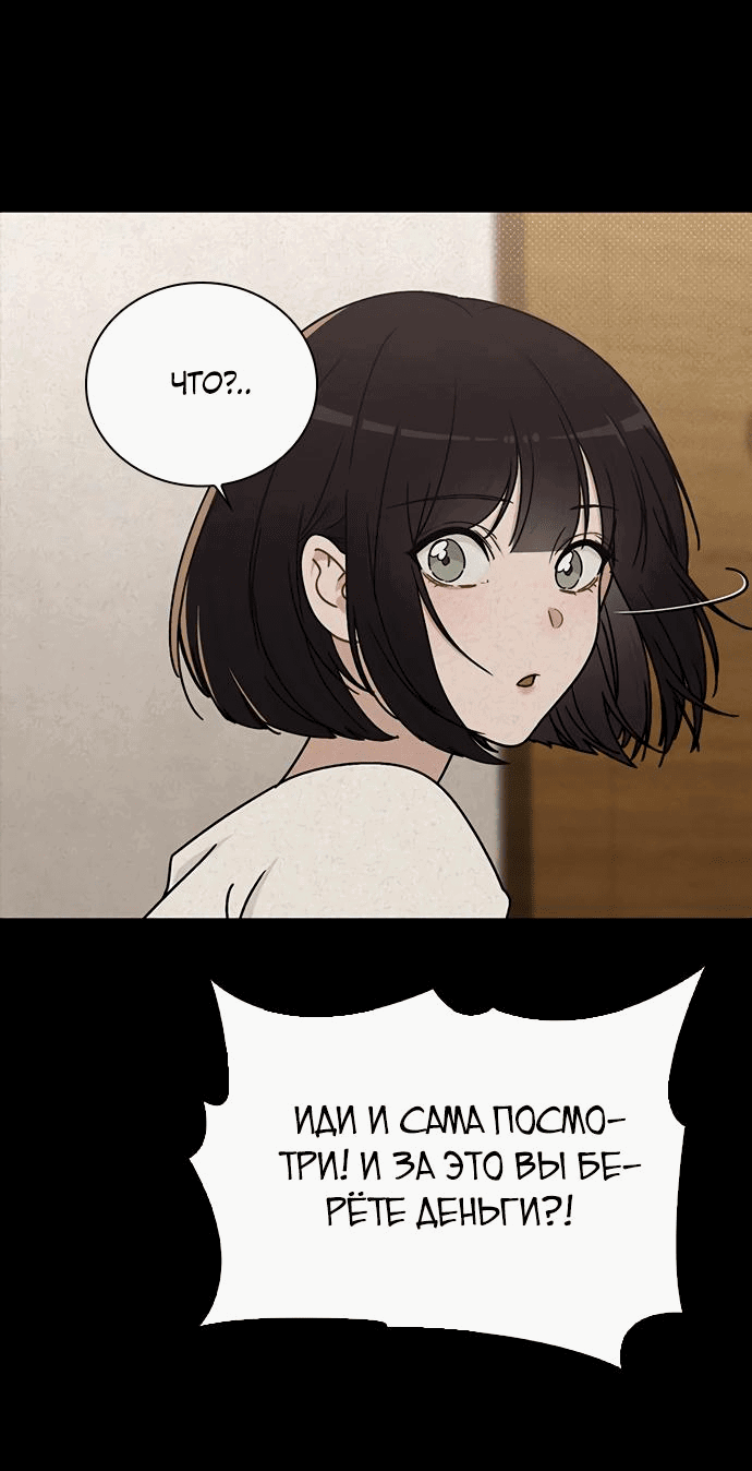 Манга Любовный ревизор - Глава 9 Страница 56