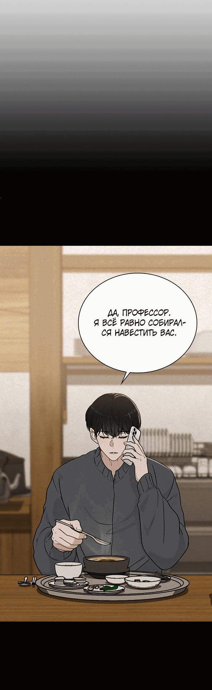 Манга Любовный ревизор - Глава 9 Страница 40