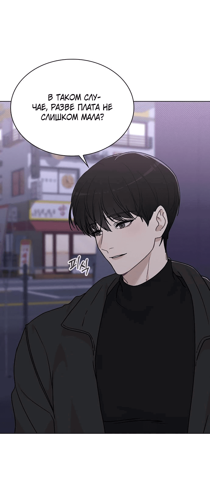 Манга Любовный ревизор - Глава 9 Страница 23