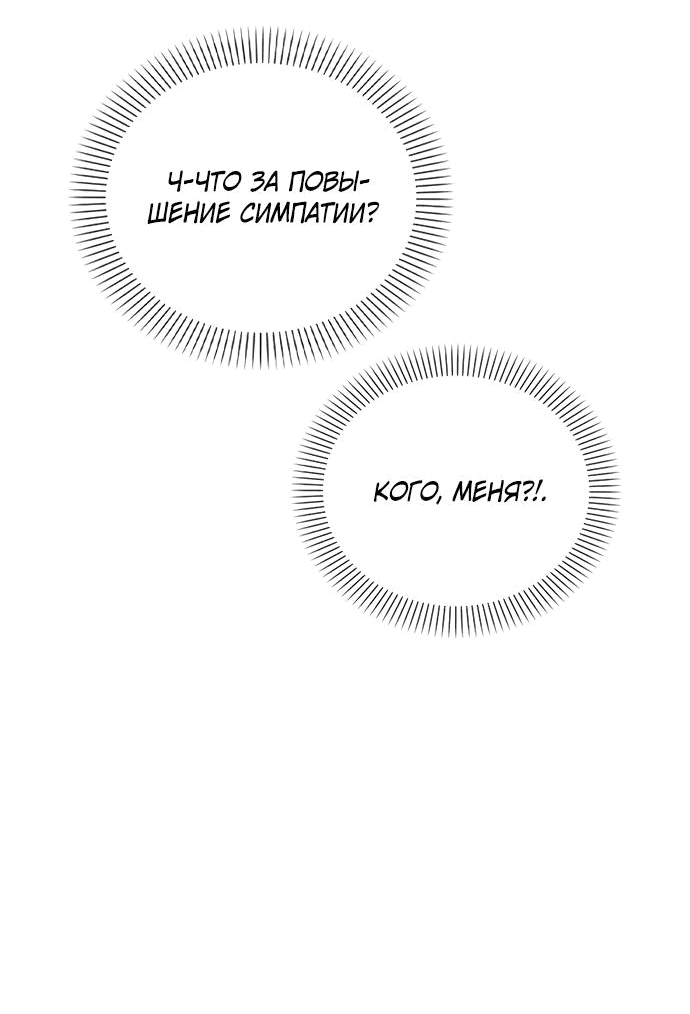 Манга Любовный ревизор - Глава 9 Страница 89