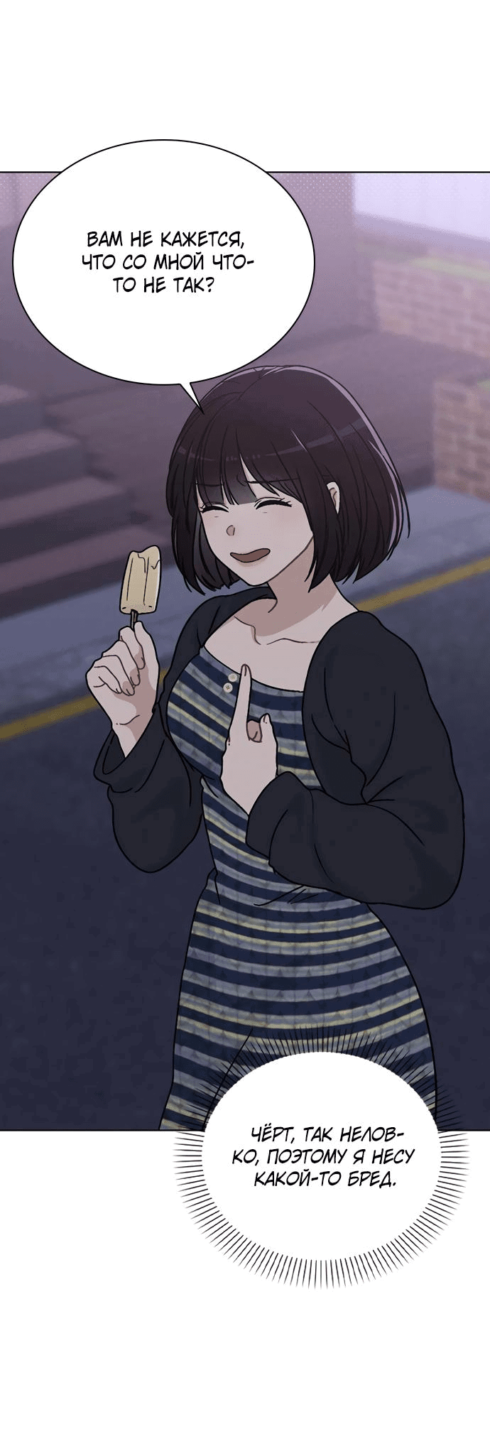 Манга Любовный ревизор - Глава 9 Страница 72