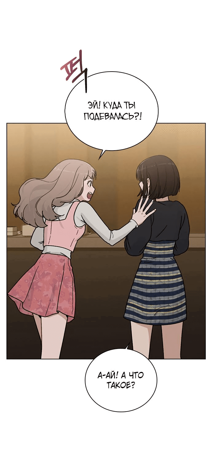 Манга Любовный ревизор - Глава 8 Страница 28