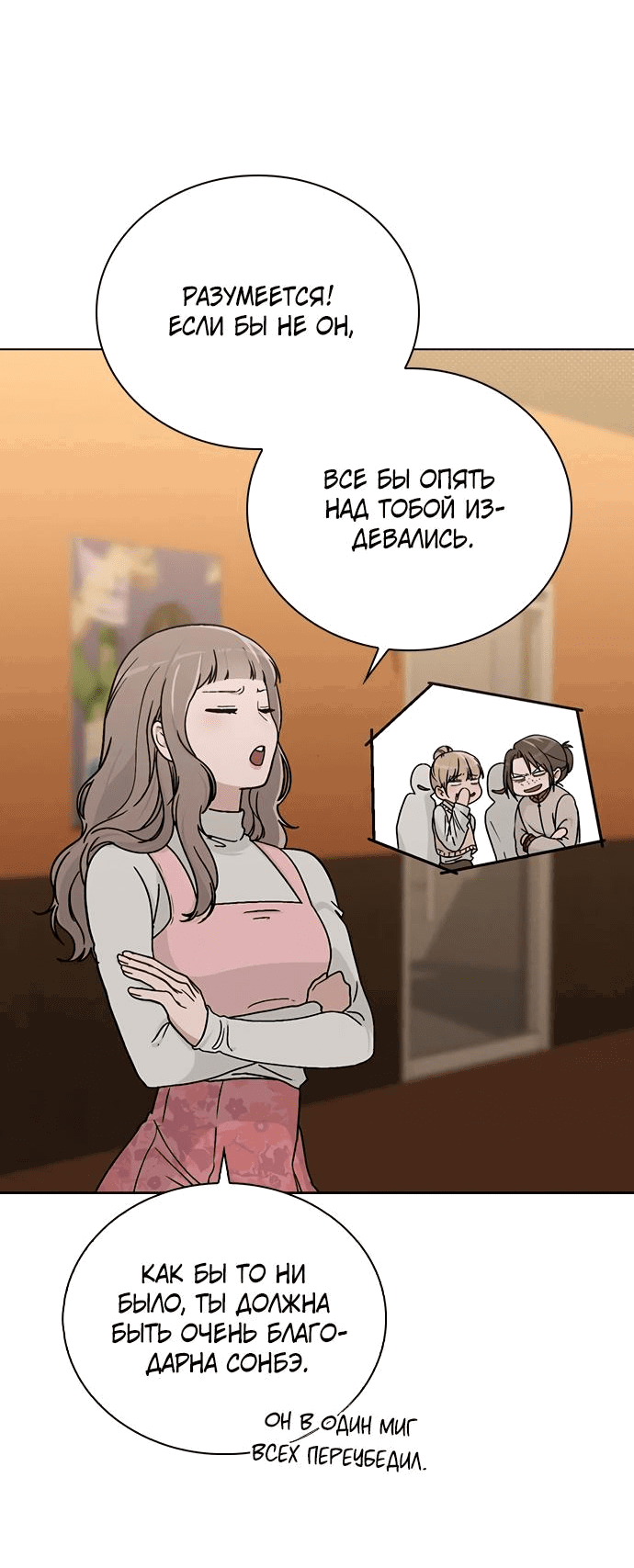 Манга Любовный ревизор - Глава 8 Страница 50