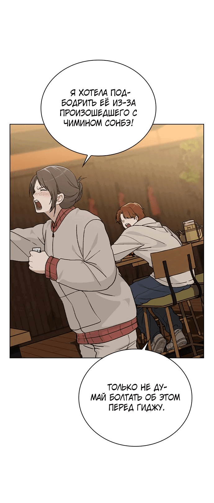 Манга Любовный ревизор - Глава 8 Страница 31