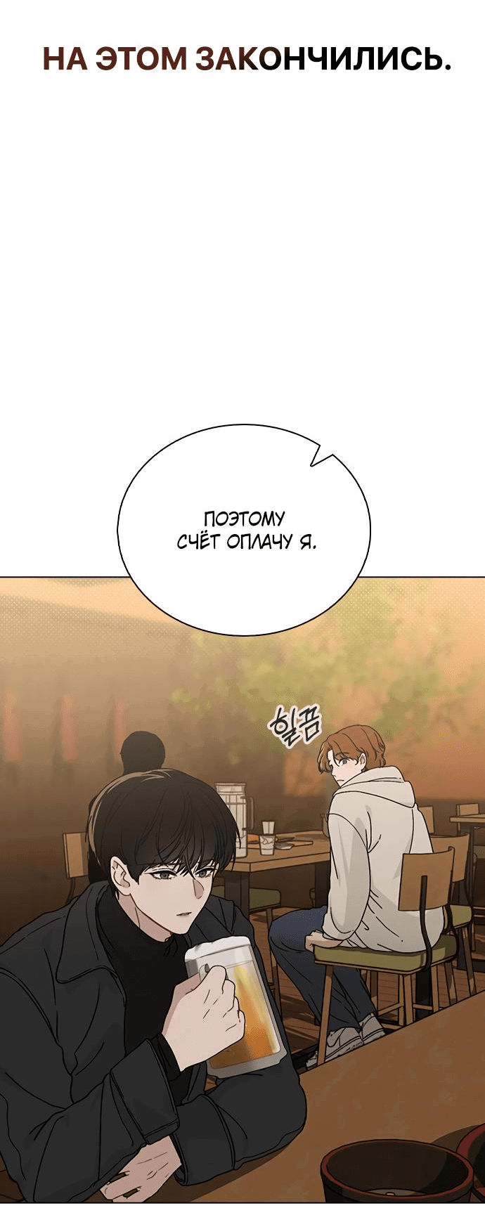 Манга Любовный ревизор - Глава 8 Страница 16