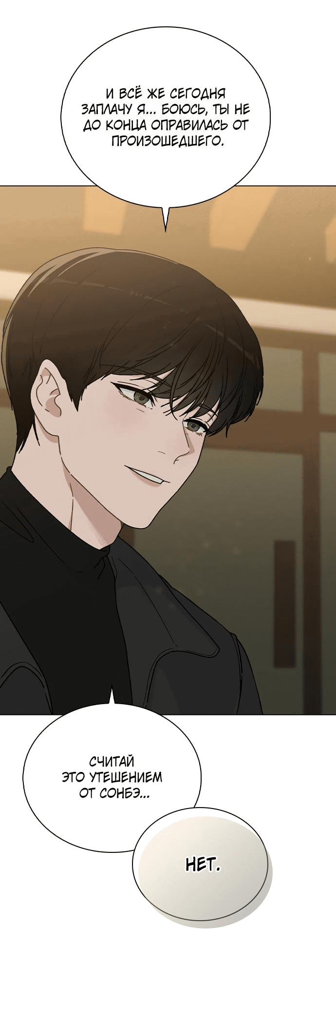 Манга Любовный ревизор - Глава 8 Страница 12