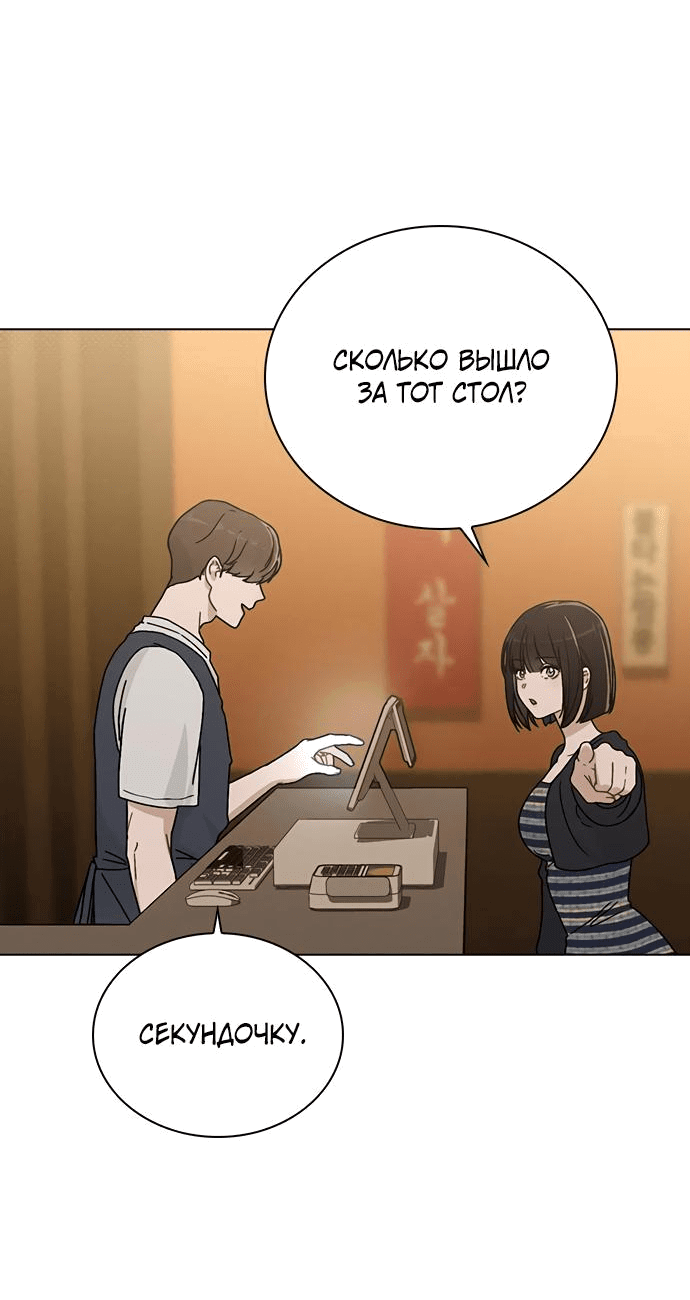 Манга Любовный ревизор - Глава 8 Страница 27