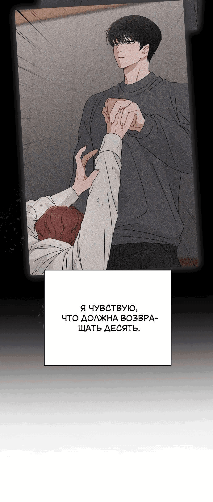 Манга Любовный ревизор - Глава 8 Страница 78