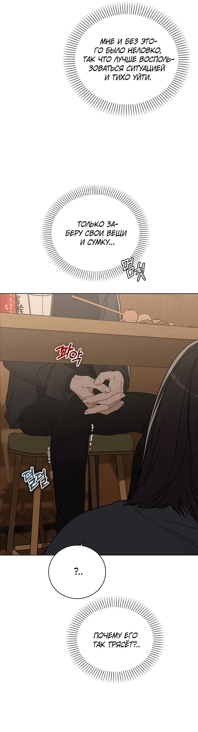 Манга Любовный ревизор - Глава 8 Страница 66