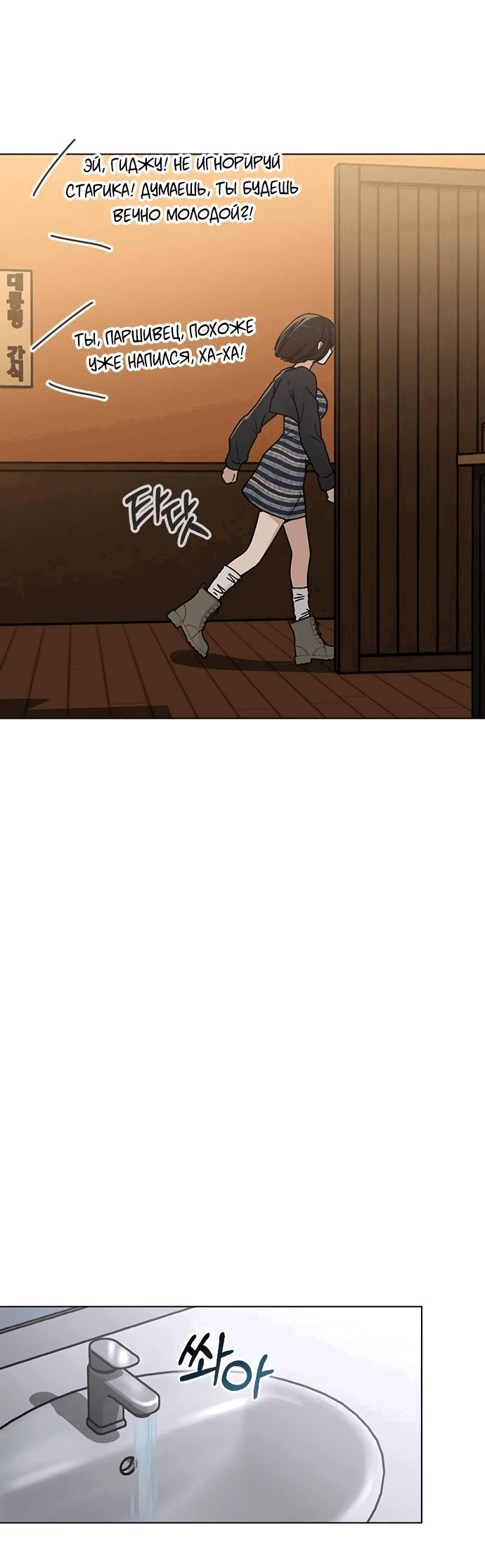 Манга Любовный ревизор - Глава 8 Страница 21