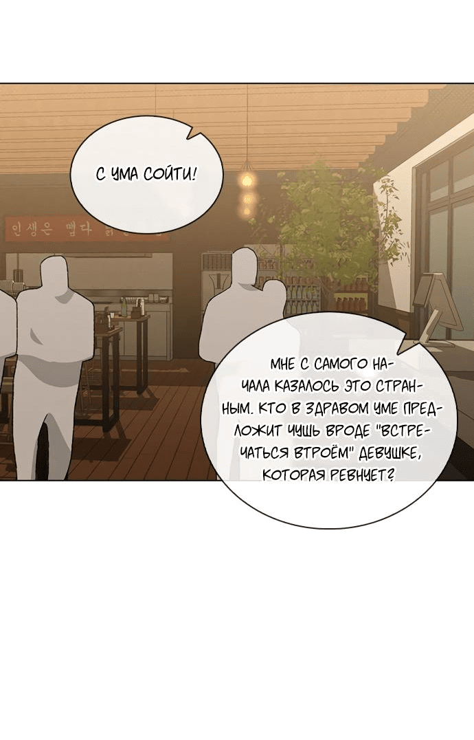 Манга Любовный ревизор - Глава 8 Страница 46