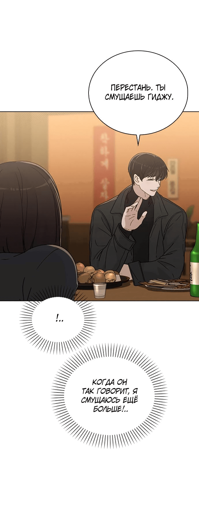 Манга Любовный ревизор - Глава 8 Страница 19