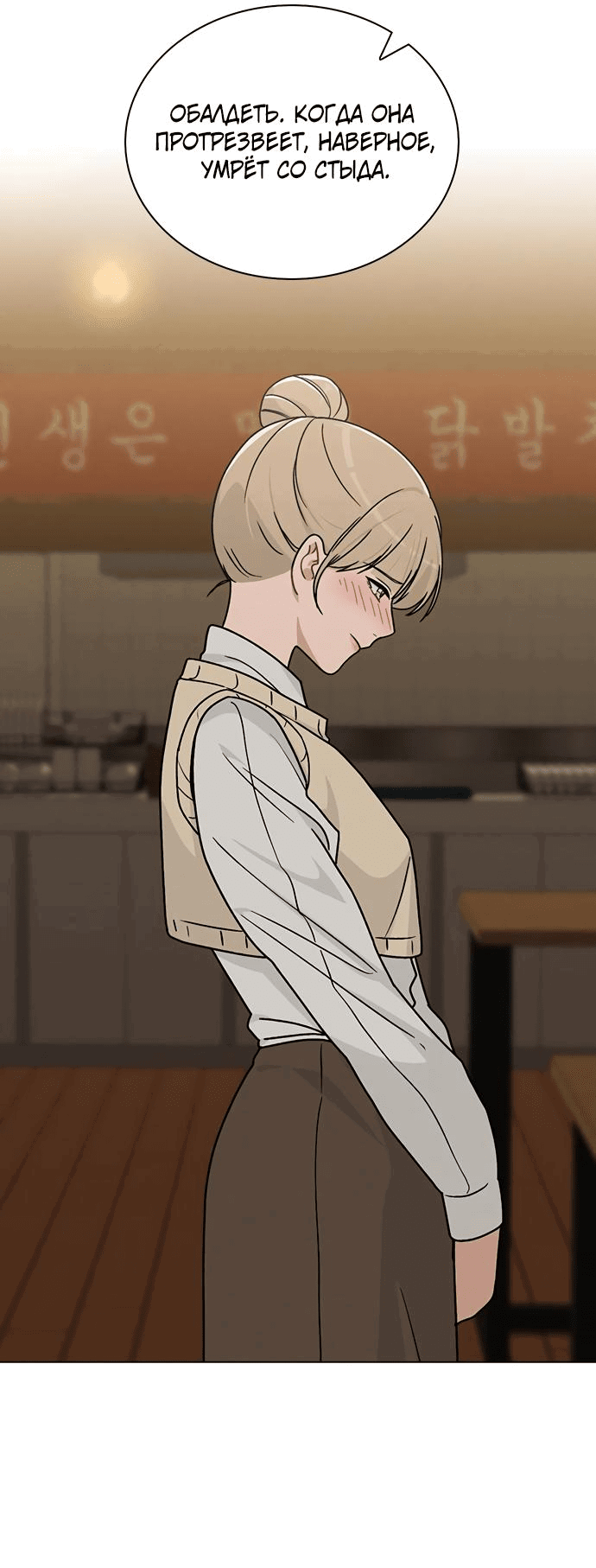 Манга Любовный ревизор - Глава 8 Страница 59