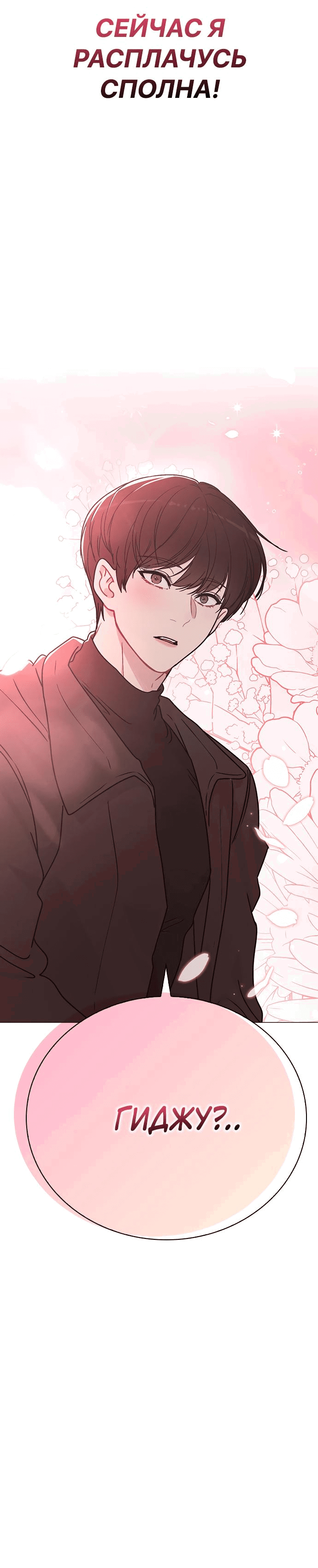 Манга Любовный ревизор - Глава 8 Страница 83