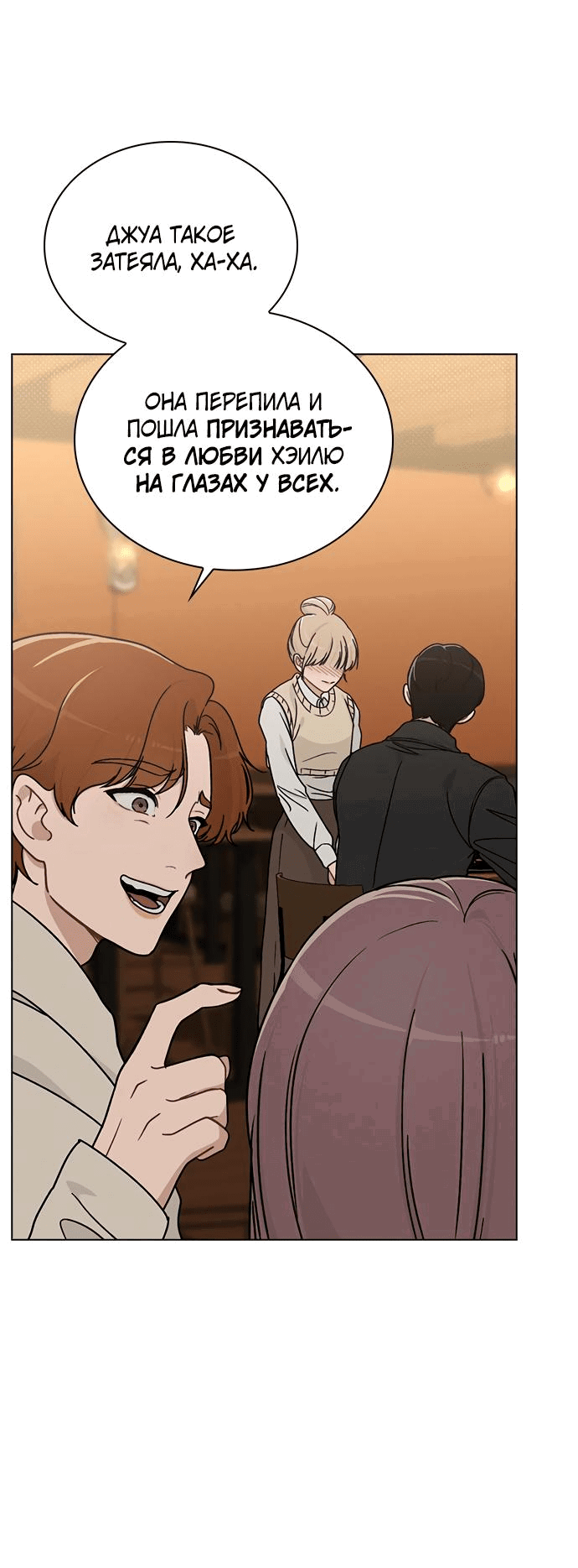 Манга Любовный ревизор - Глава 8 Страница 58