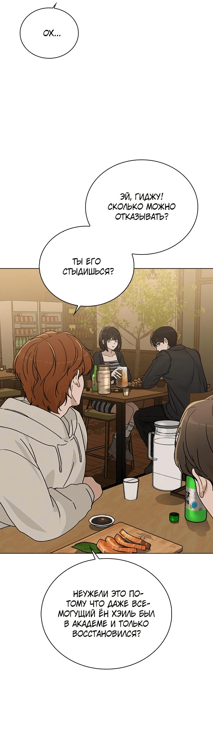 Манга Любовный ревизор - Глава 8 Страница 17