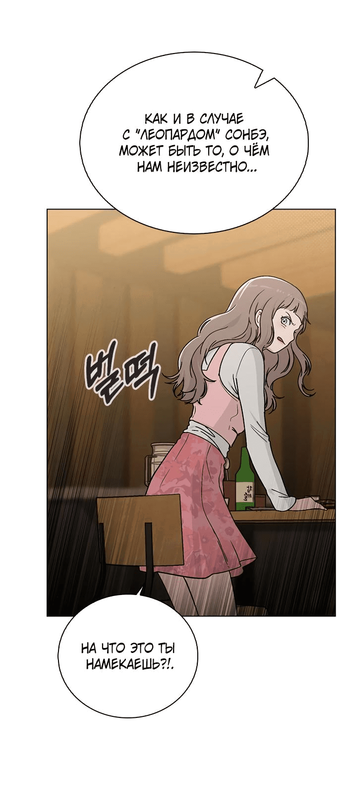 Манга Любовный ревизор - Глава 8 Страница 37