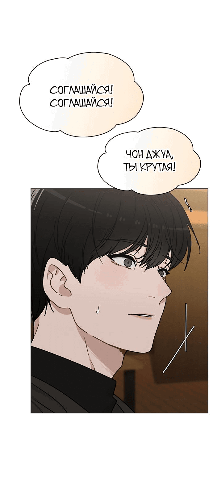 Манга Любовный ревизор - Глава 8 Страница 69