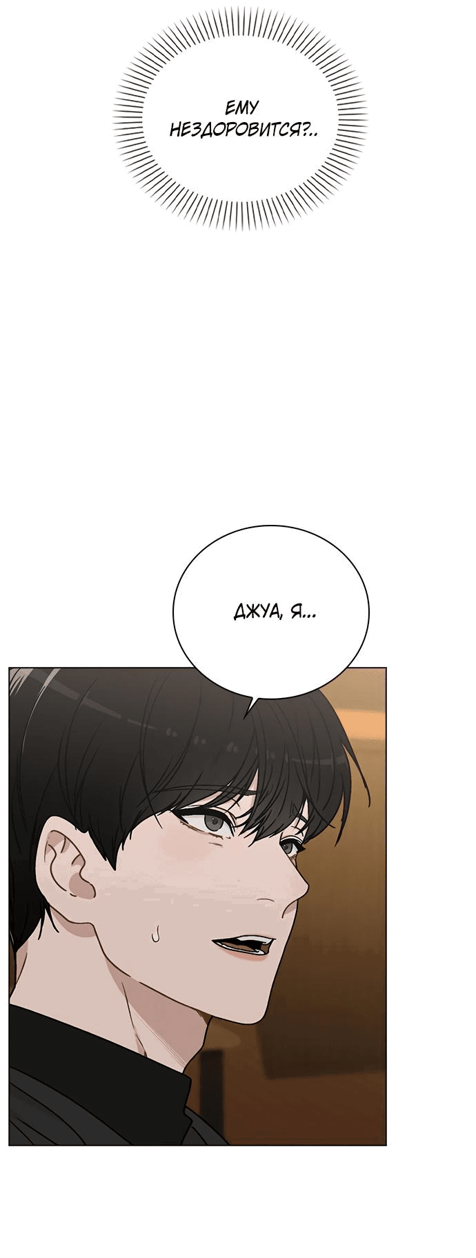 Манга Любовный ревизор - Глава 8 Страница 68