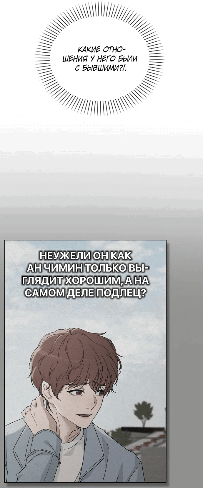 Манга Любовный ревизор - Глава 8 Страница 24