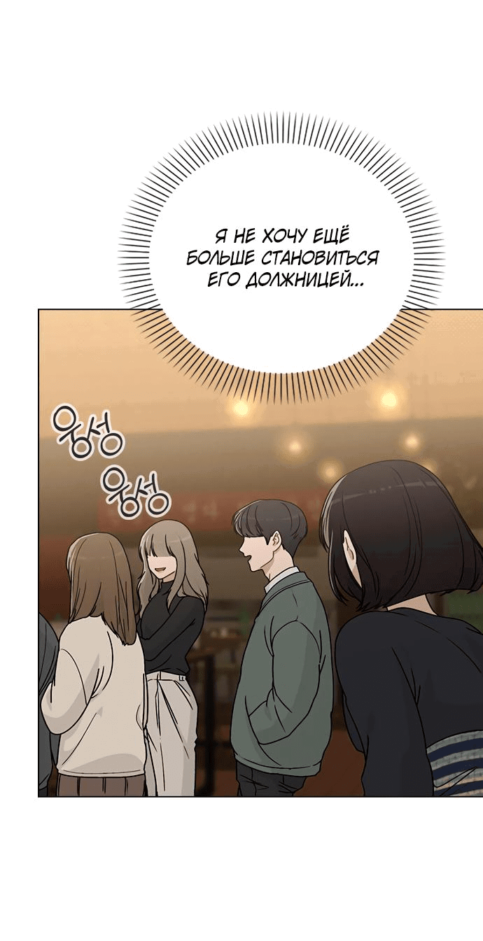 Манга Любовный ревизор - Глава 8 Страница 56