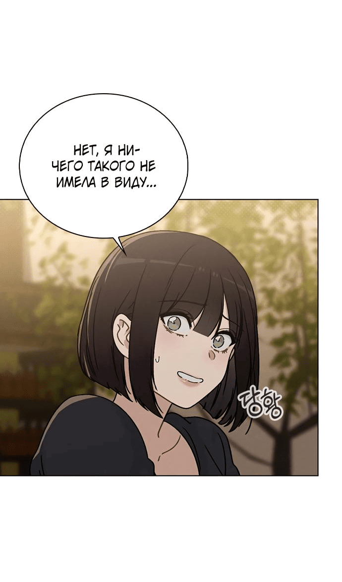 Манга Любовный ревизор - Глава 8 Страница 18