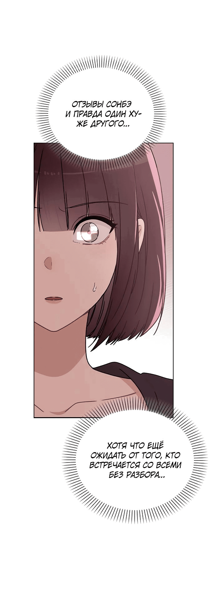 Манга Любовный ревизор - Глава 8 Страница 64