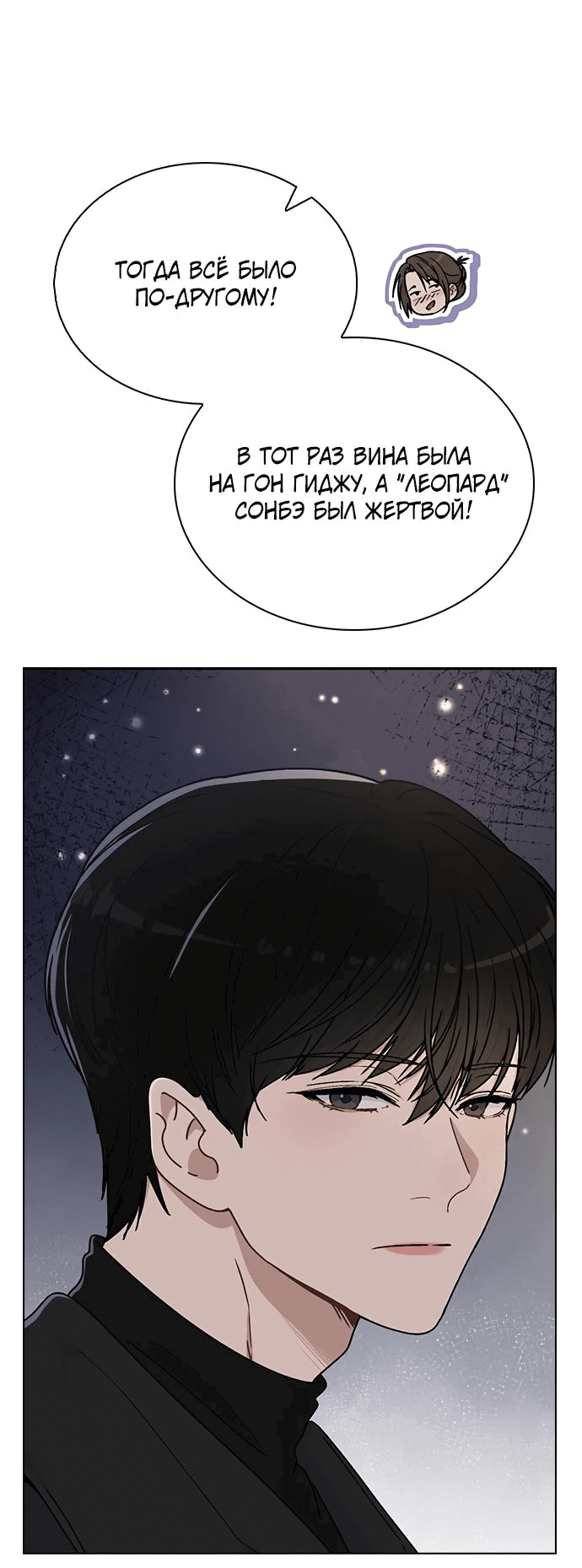 Манга Любовный ревизор - Глава 8 Страница 33