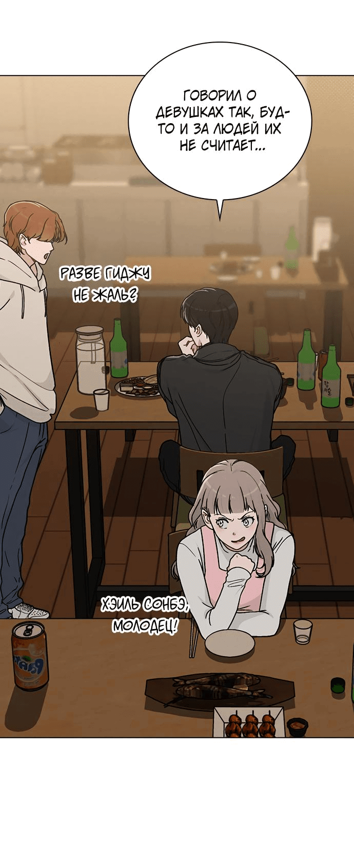 Манга Любовный ревизор - Глава 8 Страница 47