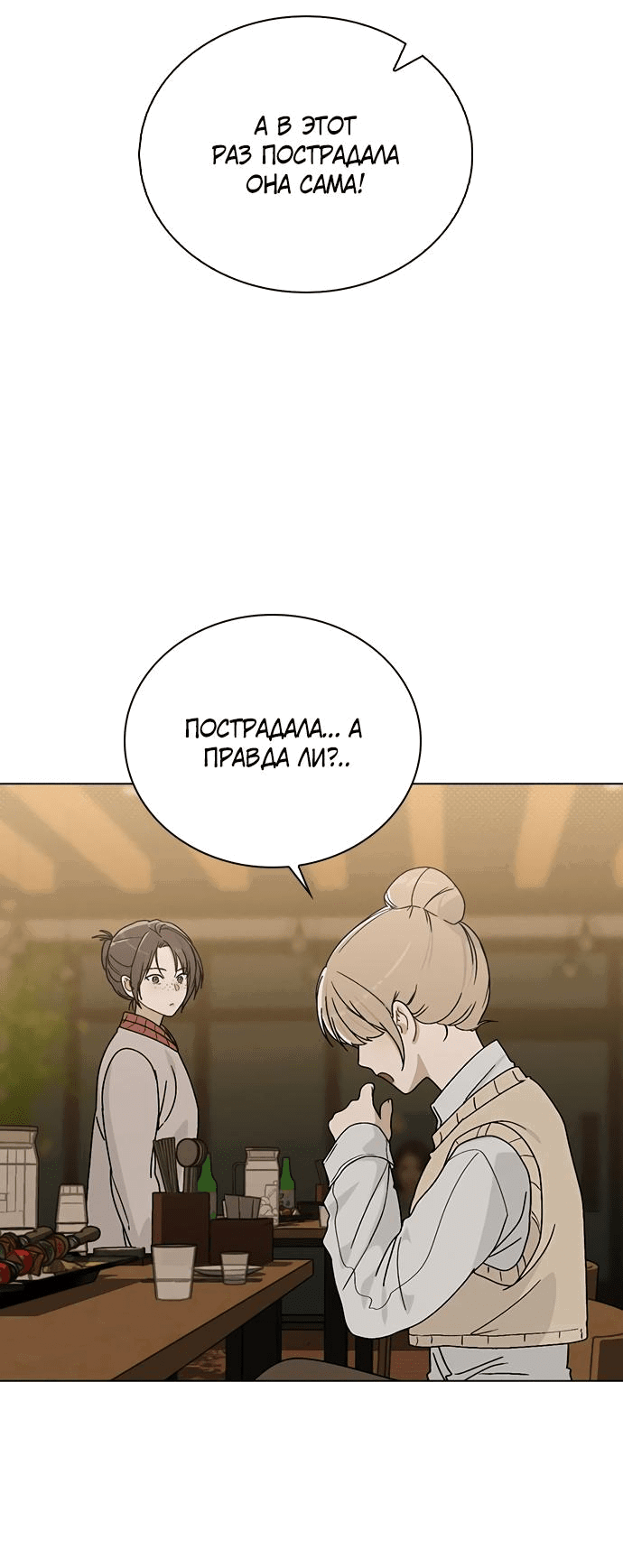 Манга Любовный ревизор - Глава 8 Страница 34