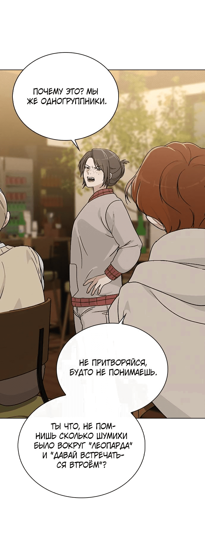 Манга Любовный ревизор - Глава 8 Страница 32