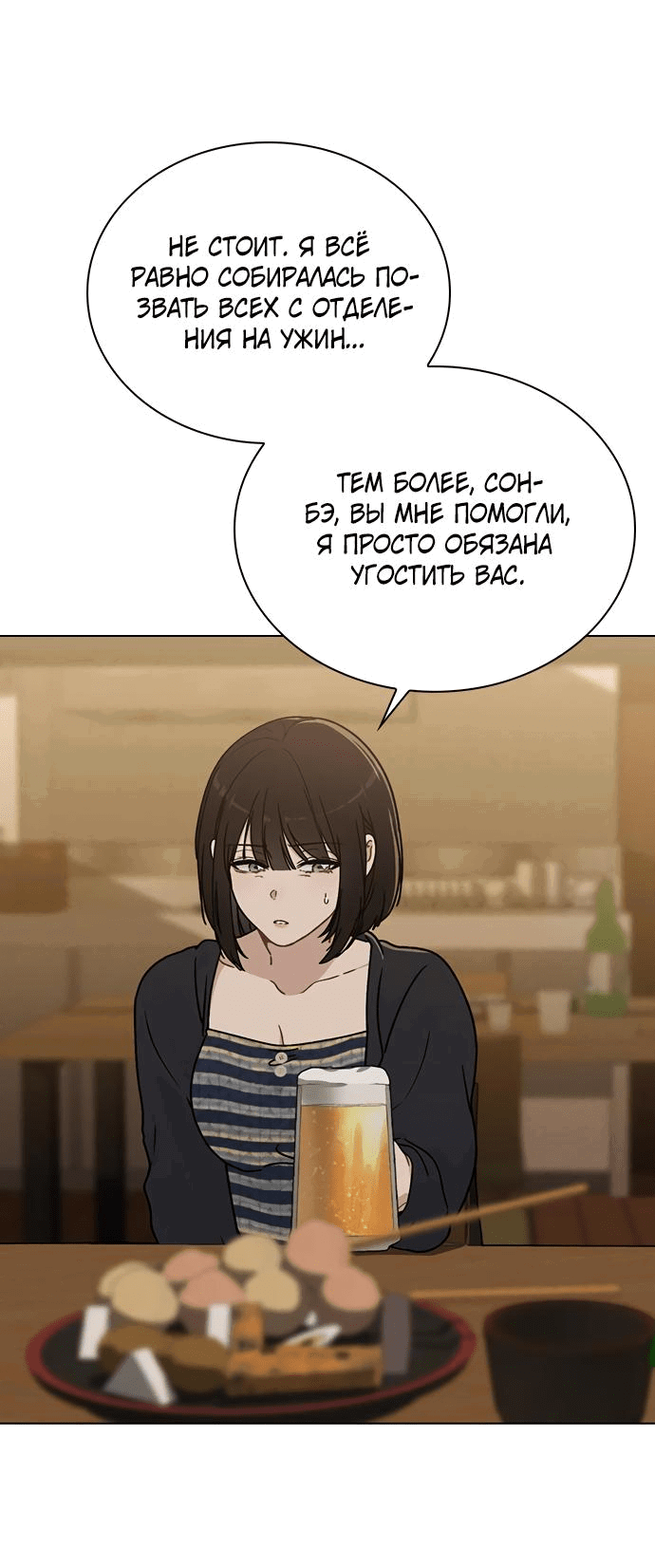 Манга Любовный ревизор - Глава 8 Страница 10